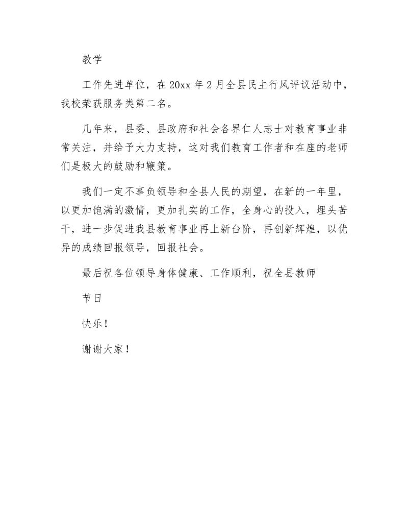 《教师节校长代表表态发言》.docx_第3页