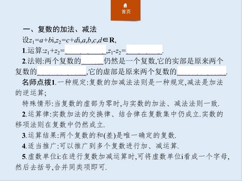 2019-2020版数学新学案北师大版选修1-2课件：第四章　数系的扩充与复数的引入 4.2.1-4.2.2 .pdf_第3页