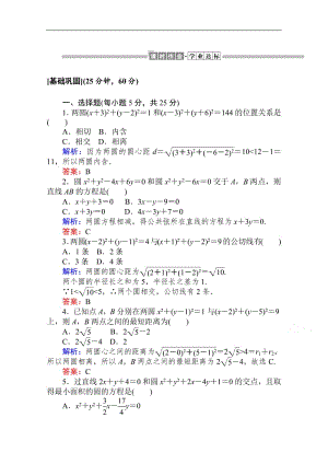 2019-2020学年高中数学人教A版必修2作业：4.2.2-3 圆与圆的位置关系 直线与圆的方程的应用 Word版含解析.pdf