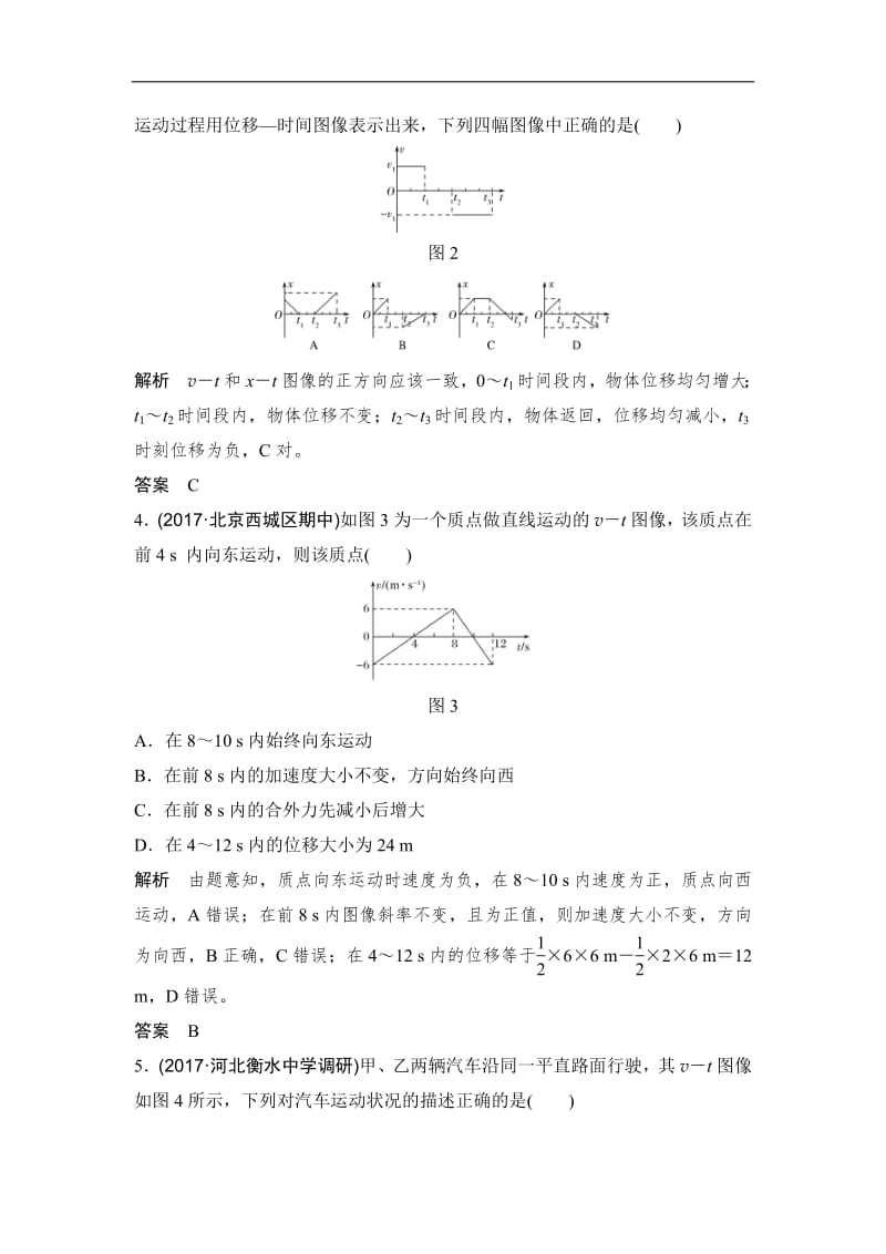 2020版高考物理教科版大一轮复习训练：第一章 能力课　运动图像　追及相遇问题 Word版含解析.pdf_第2页