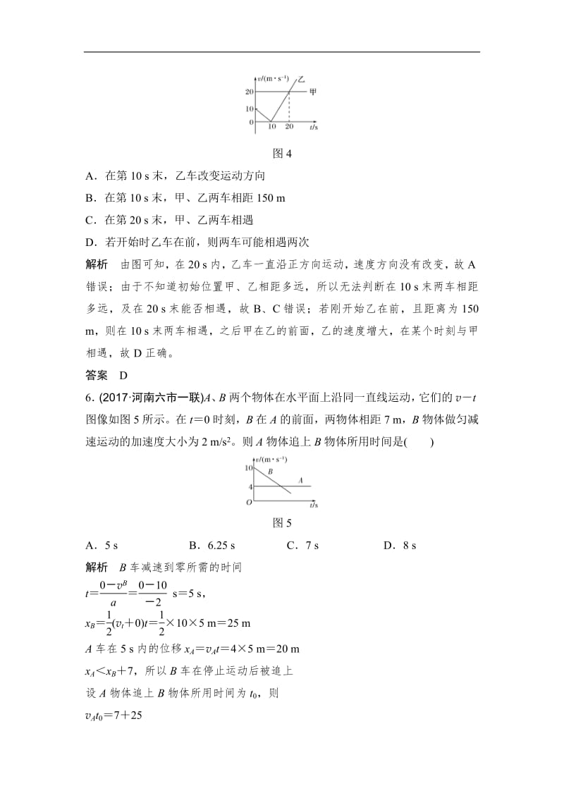 2020版高考物理教科版大一轮复习训练：第一章 能力课　运动图像　追及相遇问题 Word版含解析.pdf_第3页