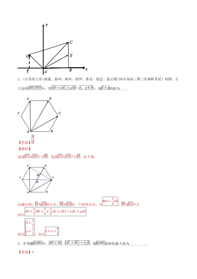 江苏专用2020年高考数学一轮复习考点24平面向量基本定理及坐标表示必刷题含解析.pdf_第2页