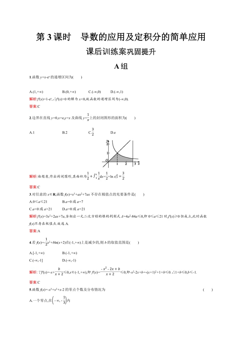 2019-2020版数学新学案北师大版选修2-2练习：第四章　定积分 模块复习3 Word版含解析.pdf_第1页