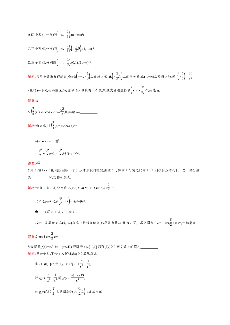 2019-2020版数学新学案北师大版选修2-2练习：第四章　定积分 模块复习3 Word版含解析.pdf_第2页