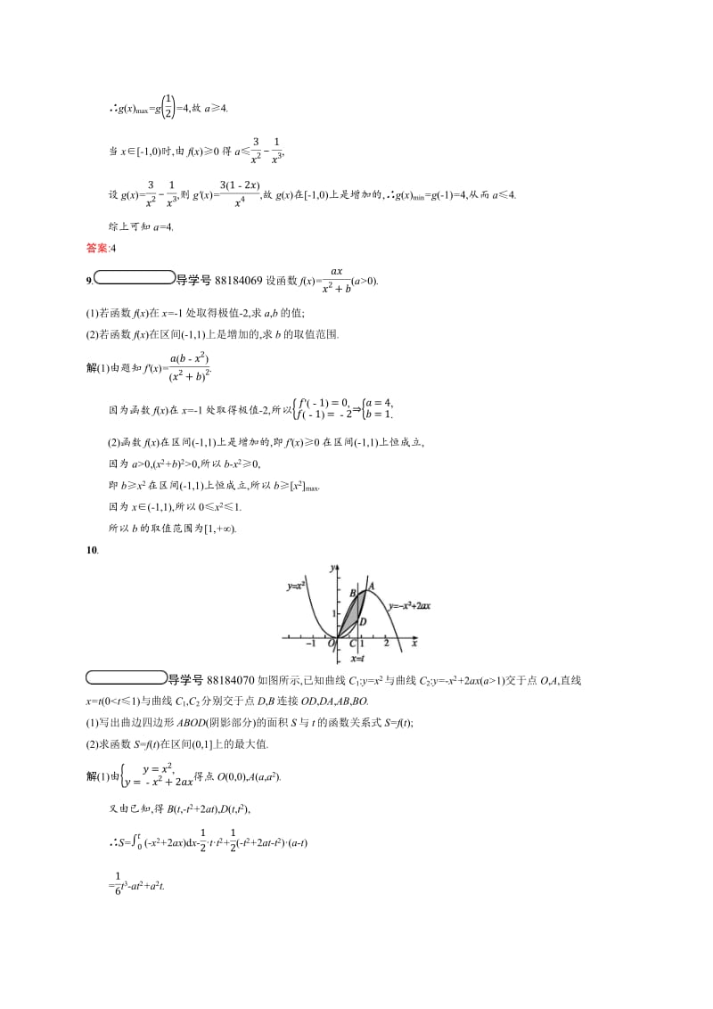 2019-2020版数学新学案北师大版选修2-2练习：第四章　定积分 模块复习3 Word版含解析.pdf_第3页