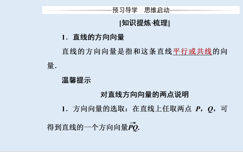 2019秋 金版学案 数学·选修2-1（人教版）课件：3.2第1课时 空间向量与平行关系 .pdf_第3页