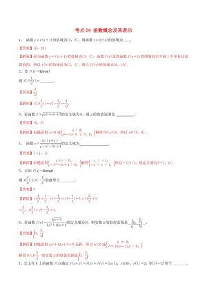 江苏专用2020年高考数学一轮复习考点04函数概念及其表示必刷题含解.pdf