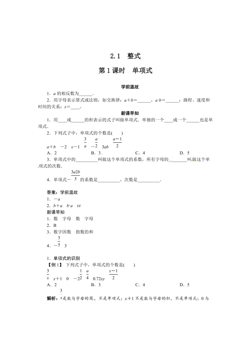 精修版数学（人教版）七年级上册同步导学：2.1　整式第1课时.doc_第1页