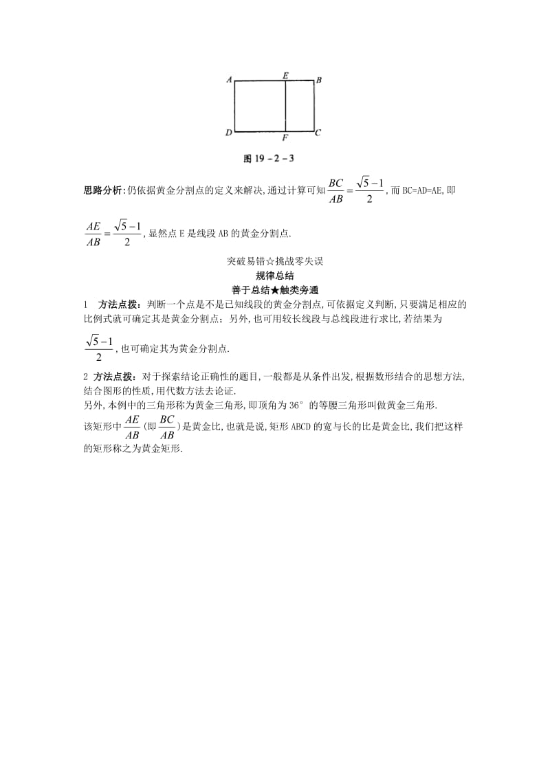 [最新]北京课改版九年级数学上册19.2+黄金分割课堂导学 含答案解析.doc_第2页