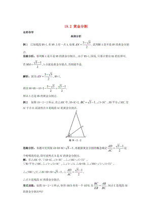 [最新]北京课改版九年级数学上册19.2+黄金分割课堂导学 含答案解析.doc