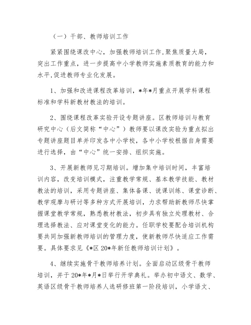 《教师继续教育工作计划》.docx_第2页