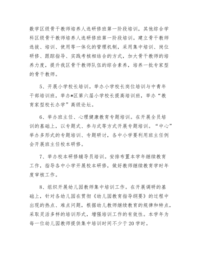 《教师继续教育工作计划》.docx_第3页