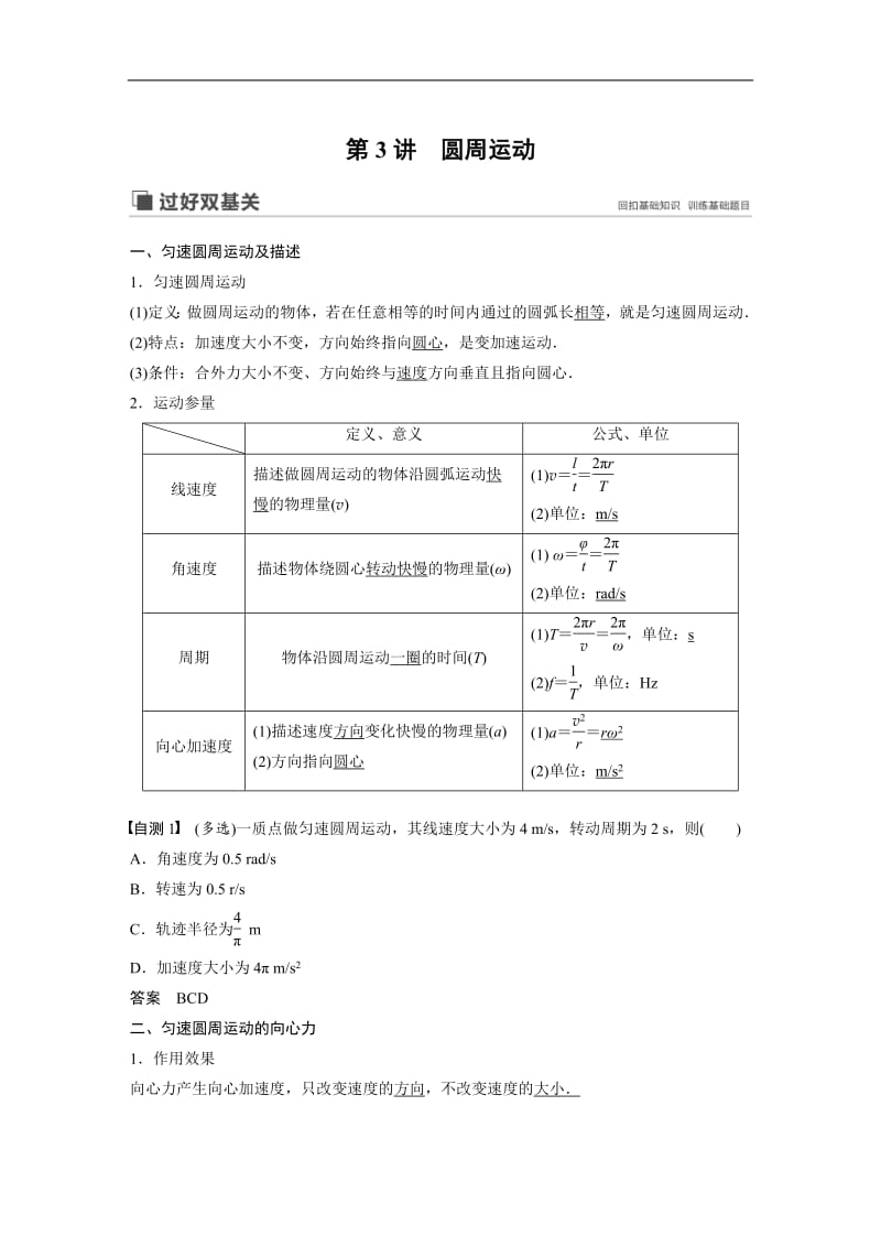 2020版高考物理粤教版大一轮复习讲义：第四章 第3讲 圆周运动 Word版含解析.pdf_第1页