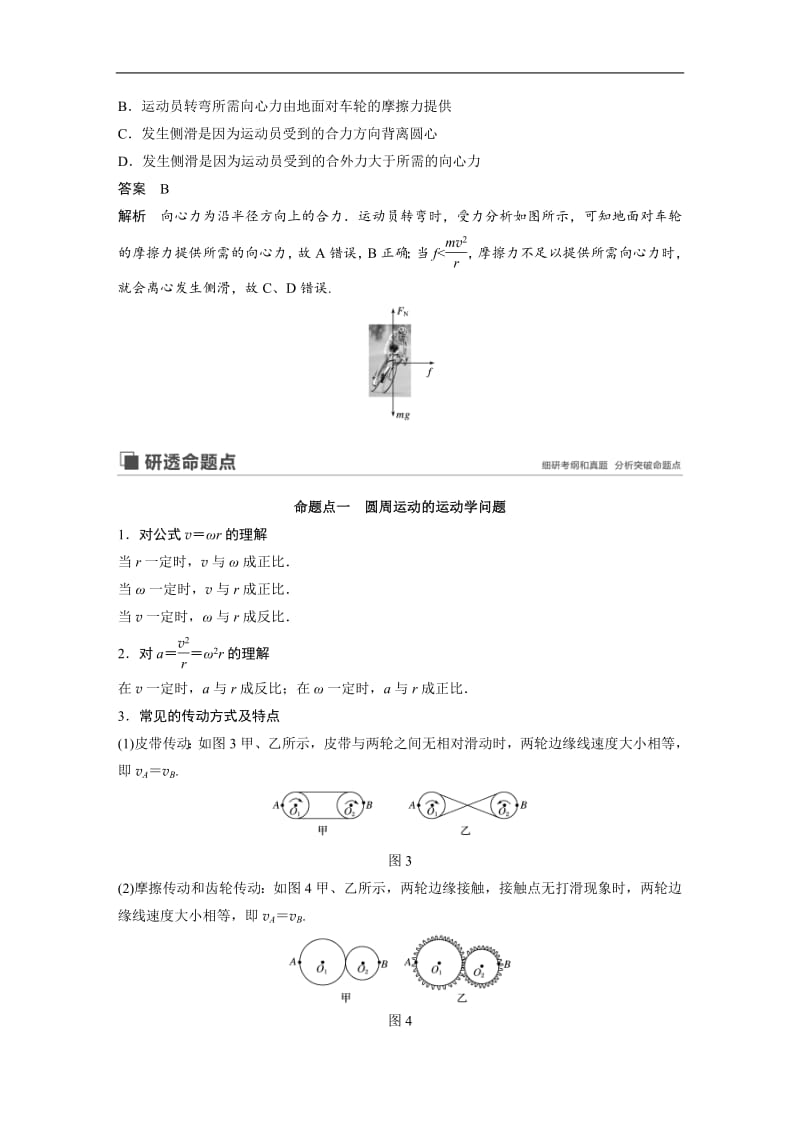 2020版高考物理粤教版大一轮复习讲义：第四章 第3讲 圆周运动 Word版含解析.pdf_第3页