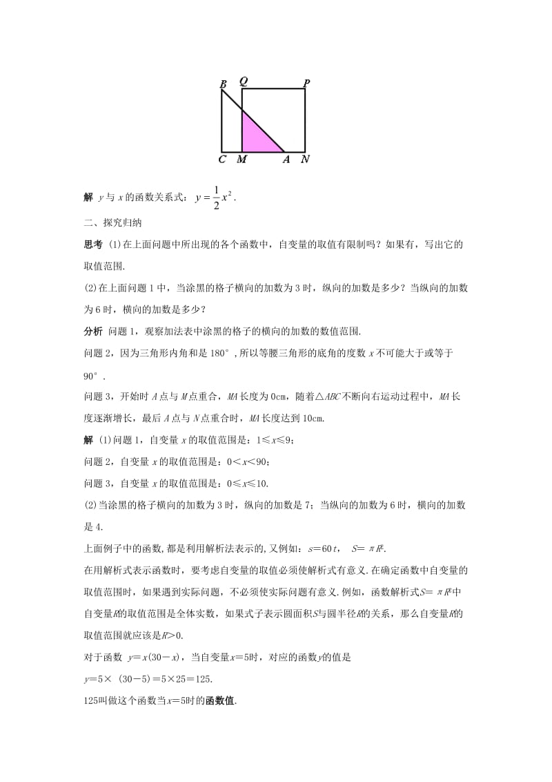 [最新]八年级数学下册17.1变量与函数2教案新版华东师大版2.doc_第2页