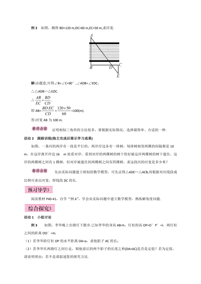 【精选】人教版广西版九年级数学下册教案27.2.3 相似三角形应用举例.doc_第3页