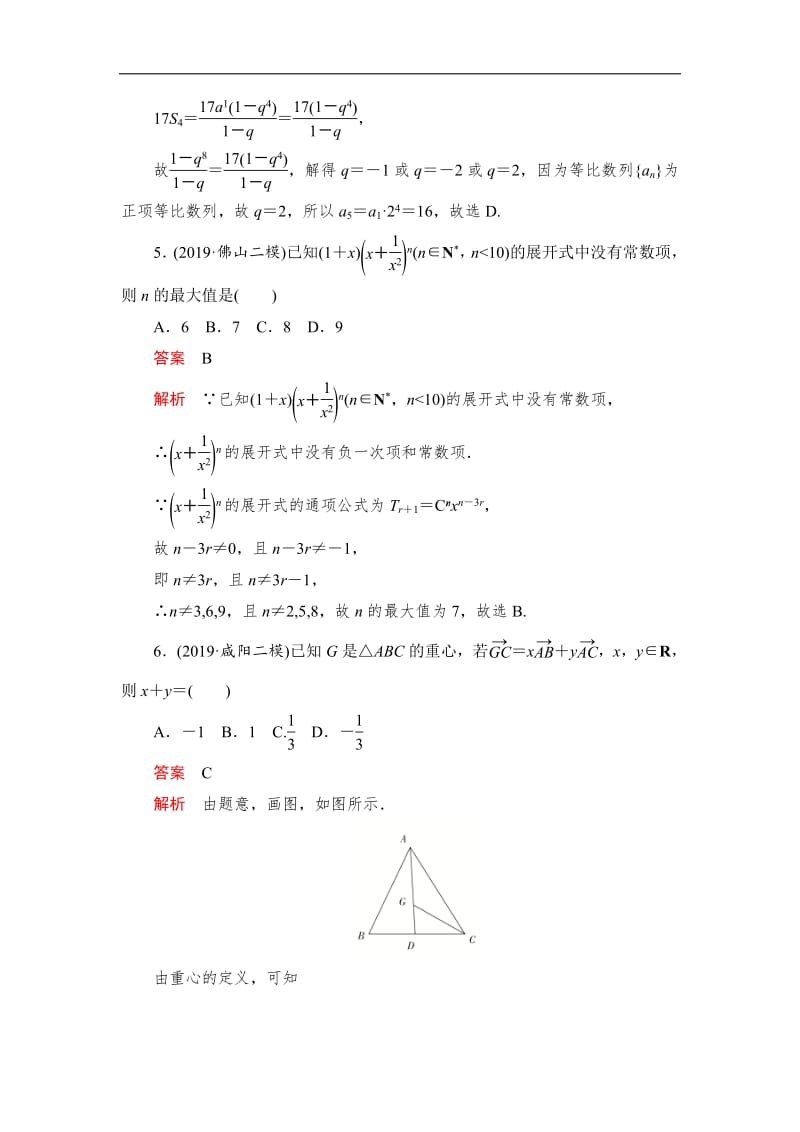 2020高考数学（理）刷题1+1（2019高考题+2019模拟题）讲练试卷：基础巩固练（四） Word版含解析.pdf_第3页