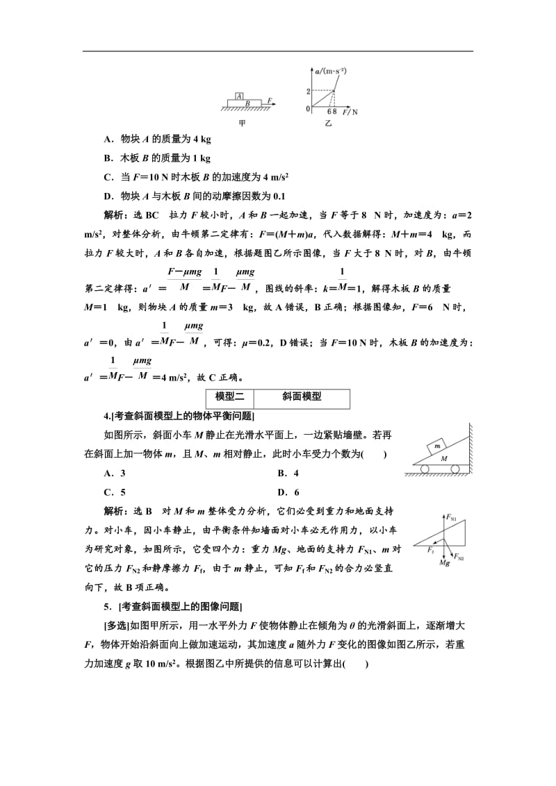 2019版高考物理江苏专版二轮复习检测：专题一·第五讲 力学的经典模型（一）——课前自测诊断卷 Word版含解析.doc_第2页