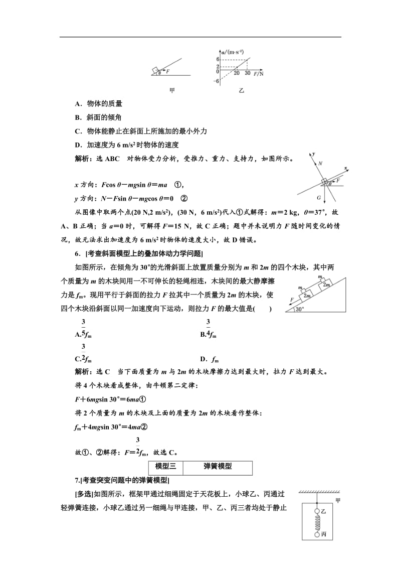 2019版高考物理江苏专版二轮复习检测：专题一·第五讲 力学的经典模型（一）——课前自测诊断卷 Word版含解析.doc_第3页