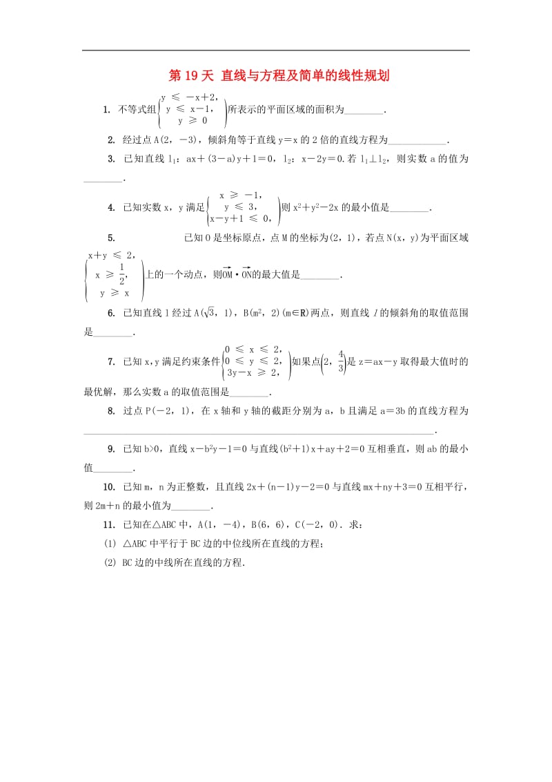 江苏省启东中学2018_2019学年高二数学暑假作业第19天直线与方程及简单的线性规划文（含解析）苏教版.pdf_第1页