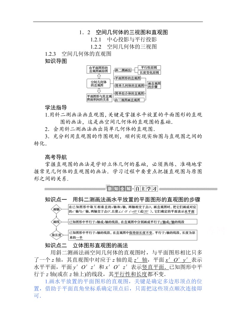 2019-2020学年高中数学人教A版必修2学案：1.2 空间几何体的三视图和直观图1-3 Word版含解析.pdf_第1页