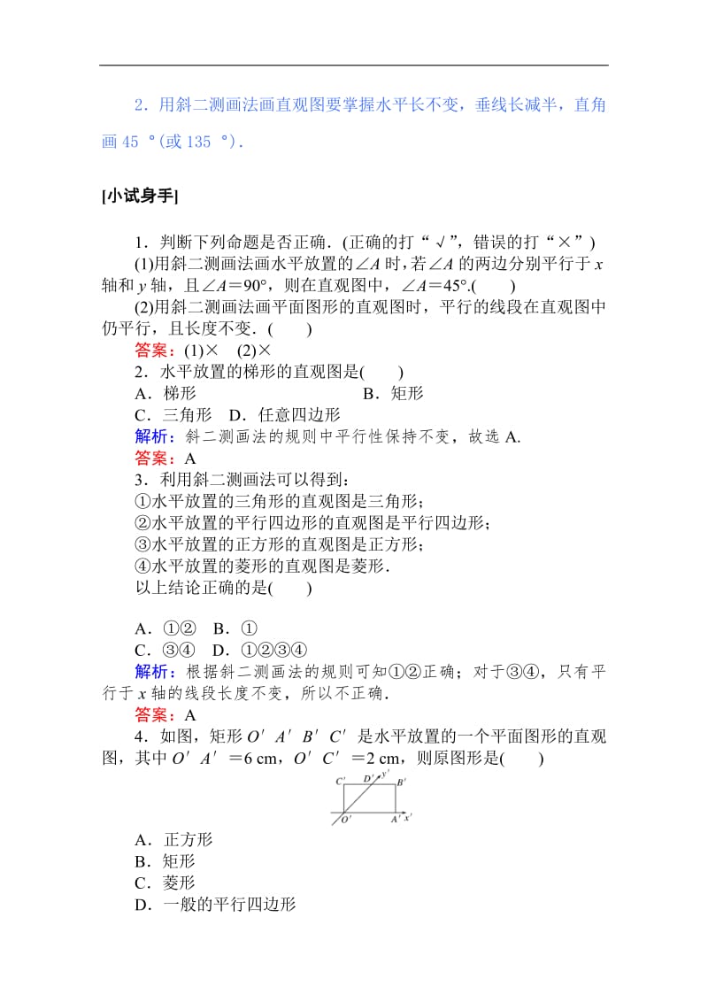 2019-2020学年高中数学人教A版必修2学案：1.2 空间几何体的三视图和直观图1-3 Word版含解析.pdf_第2页