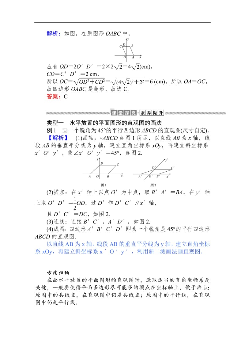 2019-2020学年高中数学人教A版必修2学案：1.2 空间几何体的三视图和直观图1-3 Word版含解析.pdf_第3页