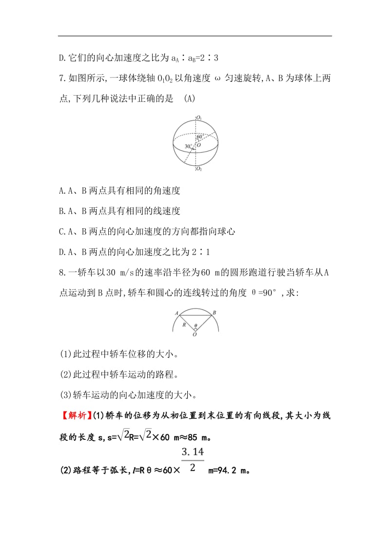 2019物理同步大讲堂人教必修二精练：分层训练·进阶冲关 5.5 向心加速度 Word版含解析.pdf_第3页