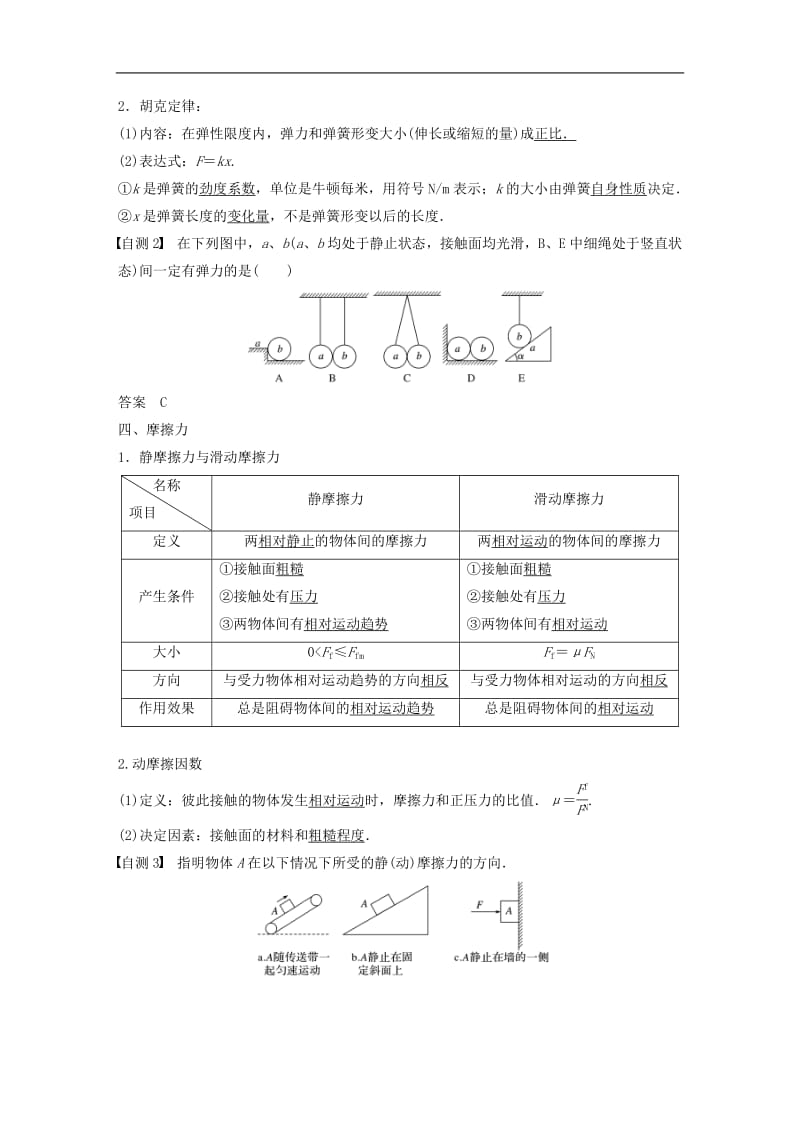 江苏专用2020版高考物理新增分大一轮复习第二章相互作用第1讲重力弹力摩擦力讲义含解.pdf_第3页