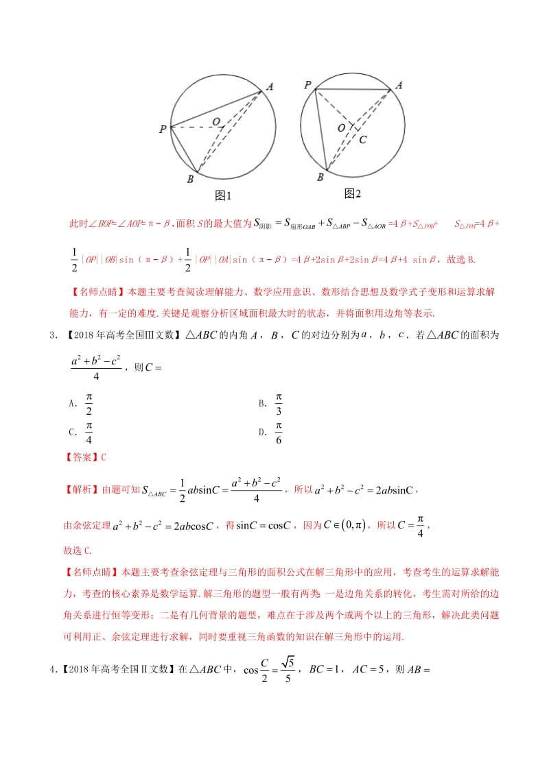 三年高考（2017_2019）高考数学真题分项汇编专题10解三角形文（含解析）.pdf_第2页