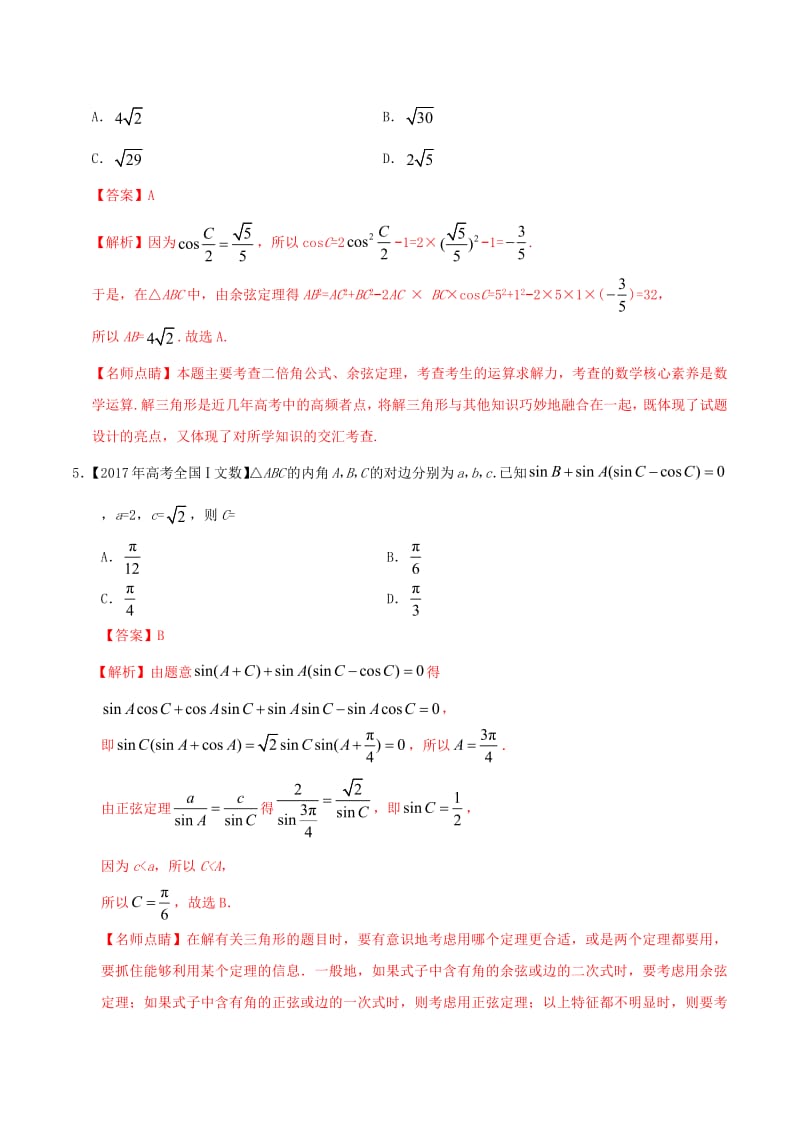 三年高考（2017_2019）高考数学真题分项汇编专题10解三角形文（含解析）.pdf_第3页