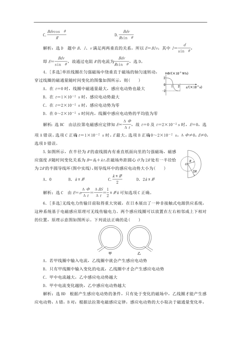 山东省专用2019_2020学年高中物理第四章电磁感应课时跟踪检测二十法拉第电磁感应定律含解析新人教版选修3_2.pdf_第2页