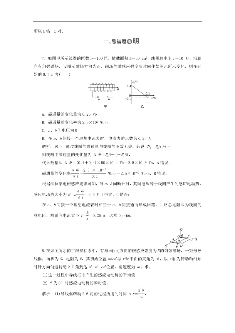 山东省专用2019_2020学年高中物理第四章电磁感应课时跟踪检测二十法拉第电磁感应定律含解析新人教版选修3_2.pdf_第3页