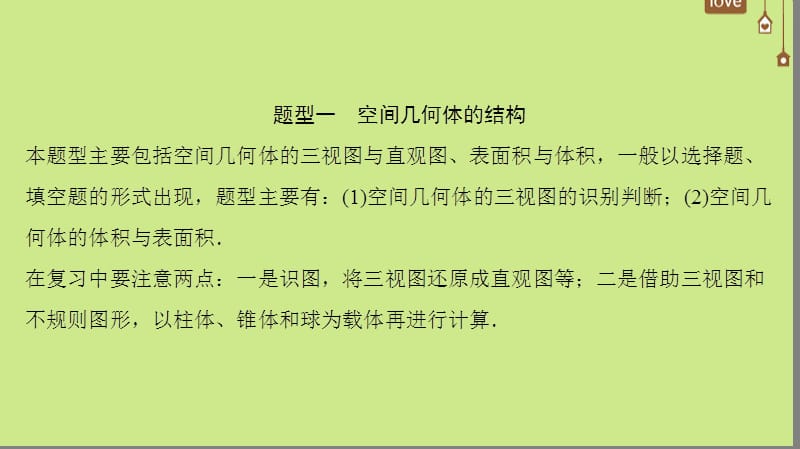 新课标2020年高考数学一轮总复习专题5立体几何课件文新人教A版.ppt_第2页