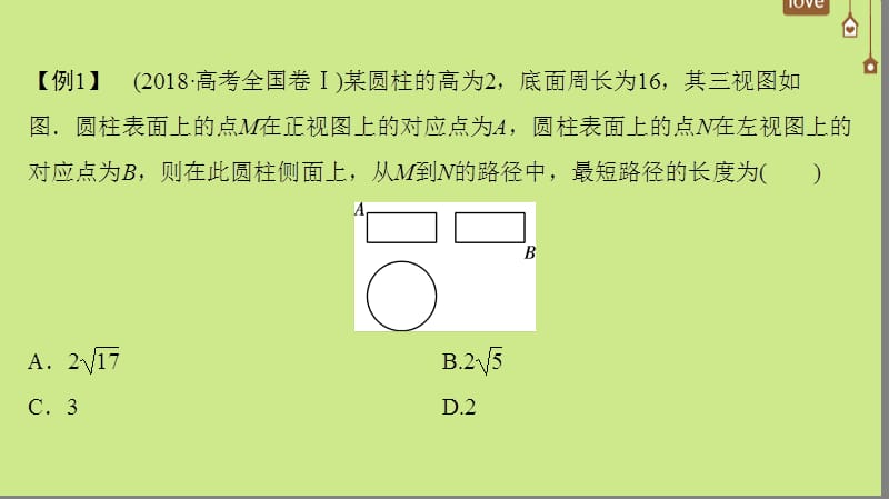 新课标2020年高考数学一轮总复习专题5立体几何课件文新人教A版.ppt_第3页