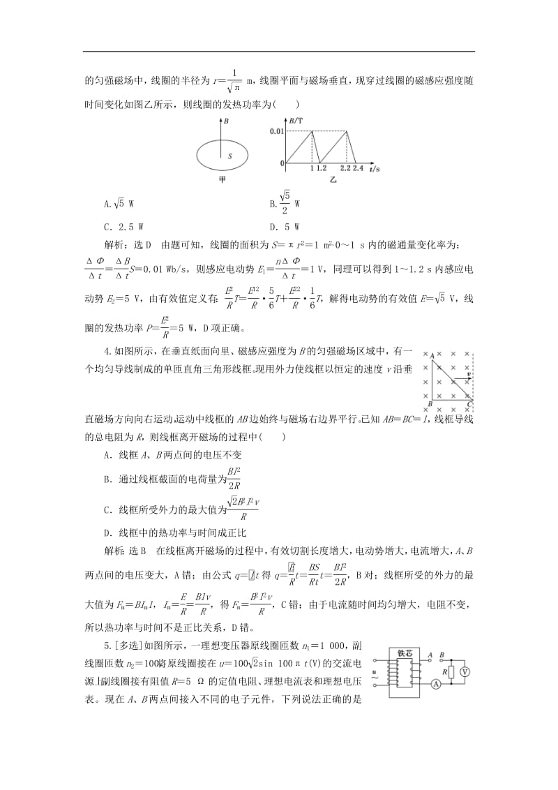 通用版2019版高考物理二轮复习电学与原子物理学选择题押题练一含解析2.pdf_第2页