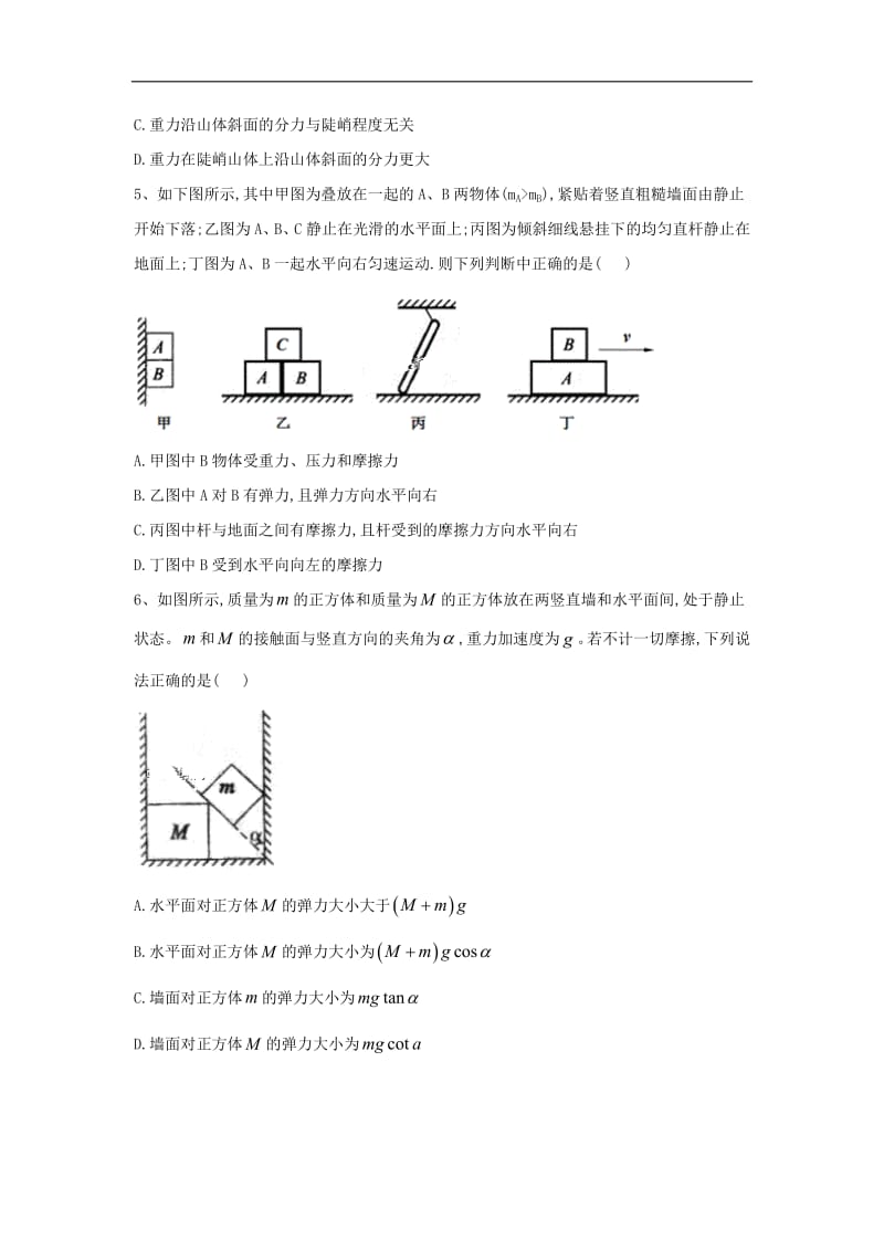 2019届高考物理二轮复习力学考点集训：考点3 重力、弹力和摩擦力 Word版含解析.pdf_第2页