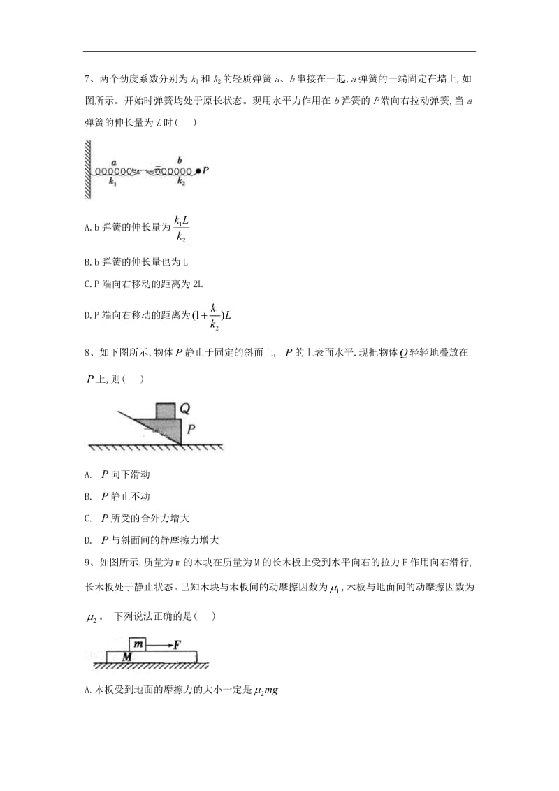 2019届高考物理二轮复习力学考点集训：考点3 重力、弹力和摩擦力 Word版含解析.pdf_第3页