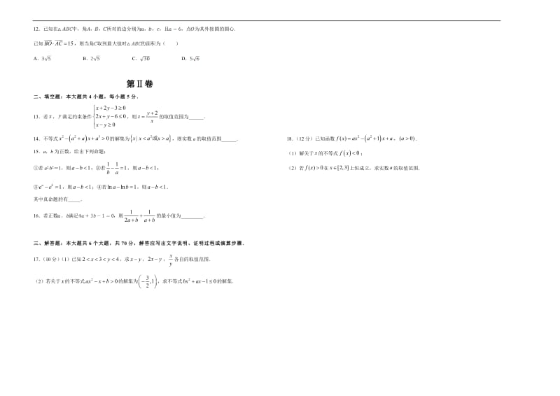 备战2020年高考高三一轮单元训练金卷 数学（文）： 第8单元 不等式 B卷 Word版含答案.pdf_第2页