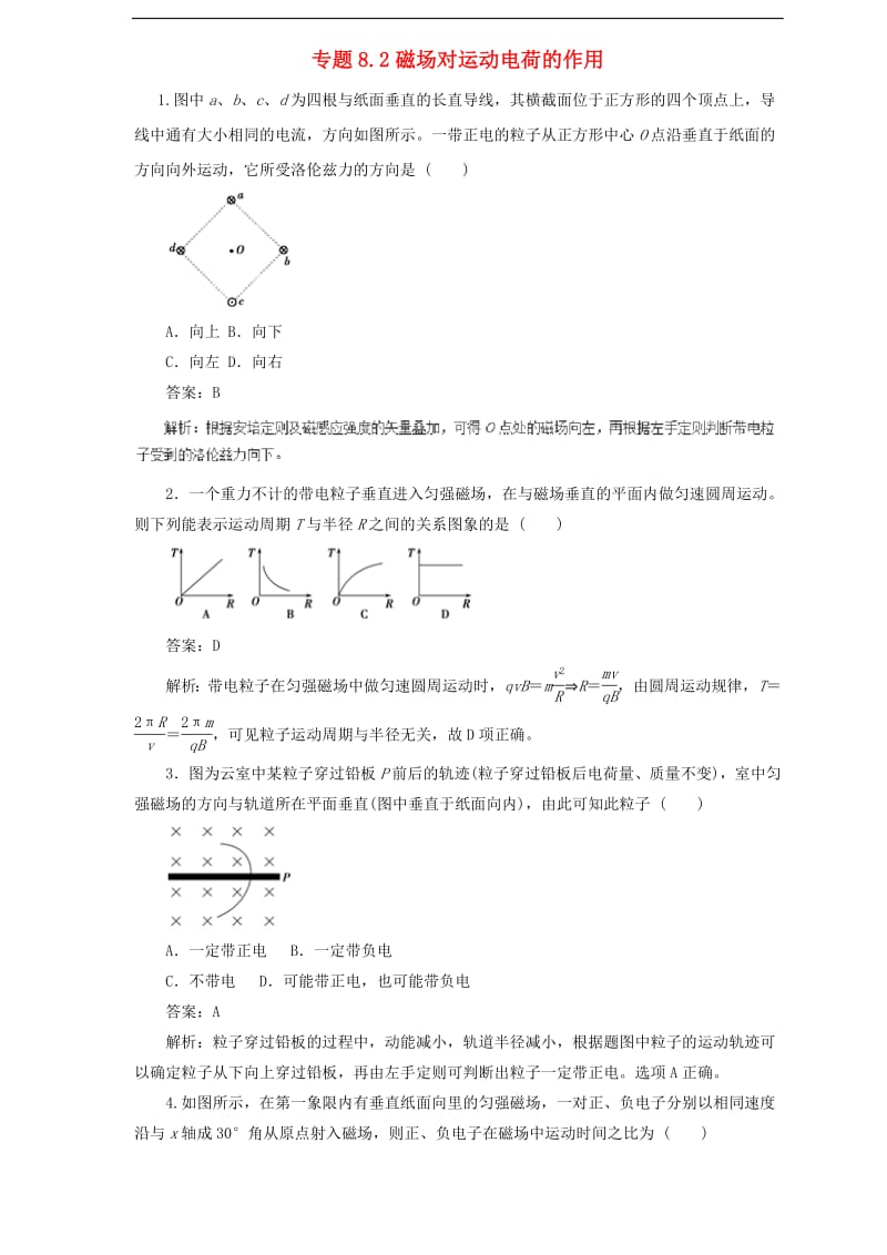 2019届高中物理二轮复习热点题型专练专题8.2磁吃运动电荷的作用含解析.pdf_第1页