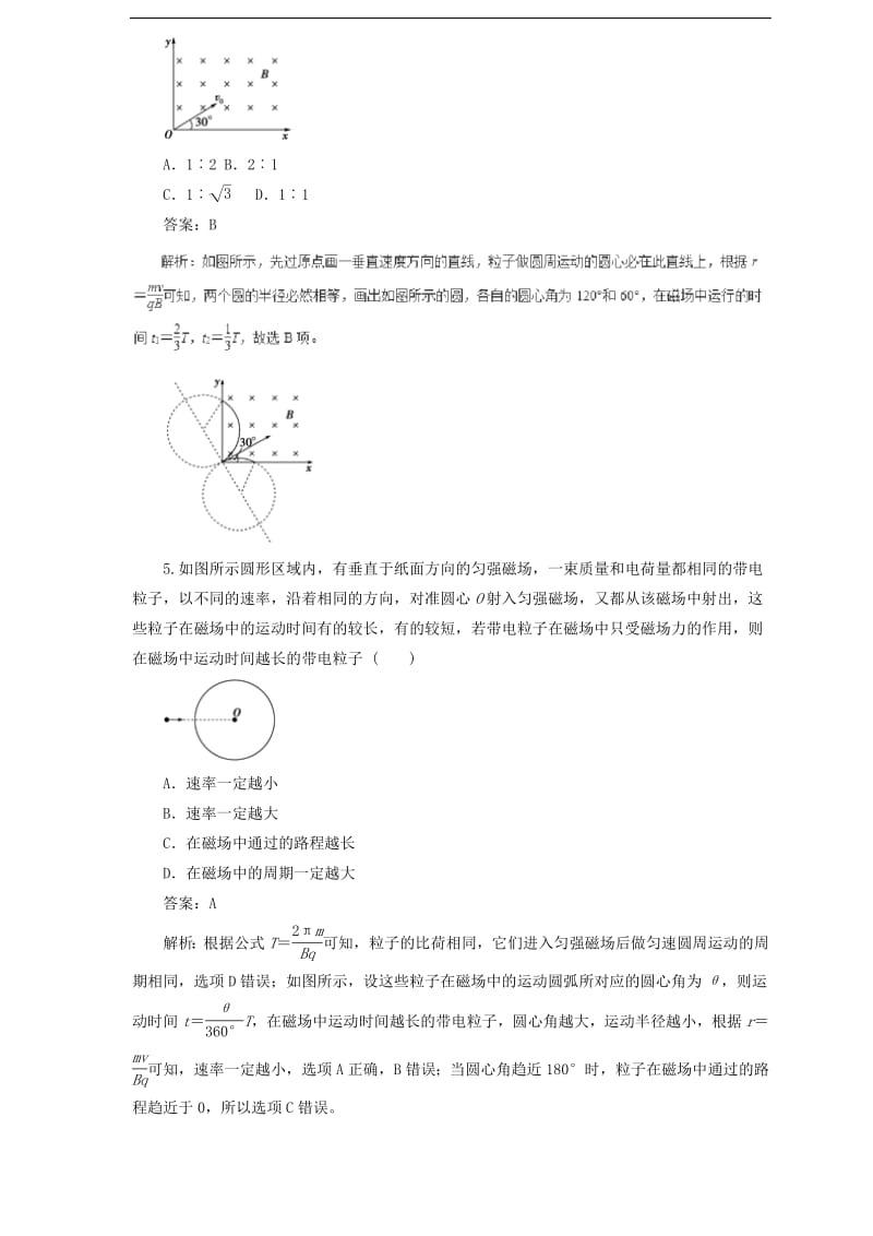 2019届高中物理二轮复习热点题型专练专题8.2磁吃运动电荷的作用含解析.pdf_第2页