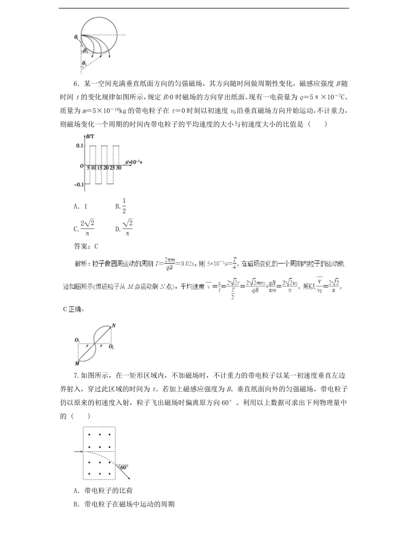 2019届高中物理二轮复习热点题型专练专题8.2磁吃运动电荷的作用含解析.pdf_第3页