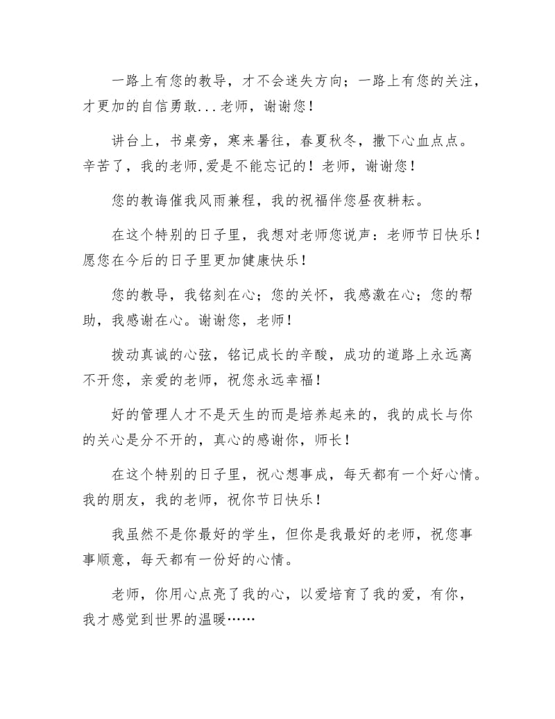 《教师节祝福语—祝福短信三》.docx_第3页