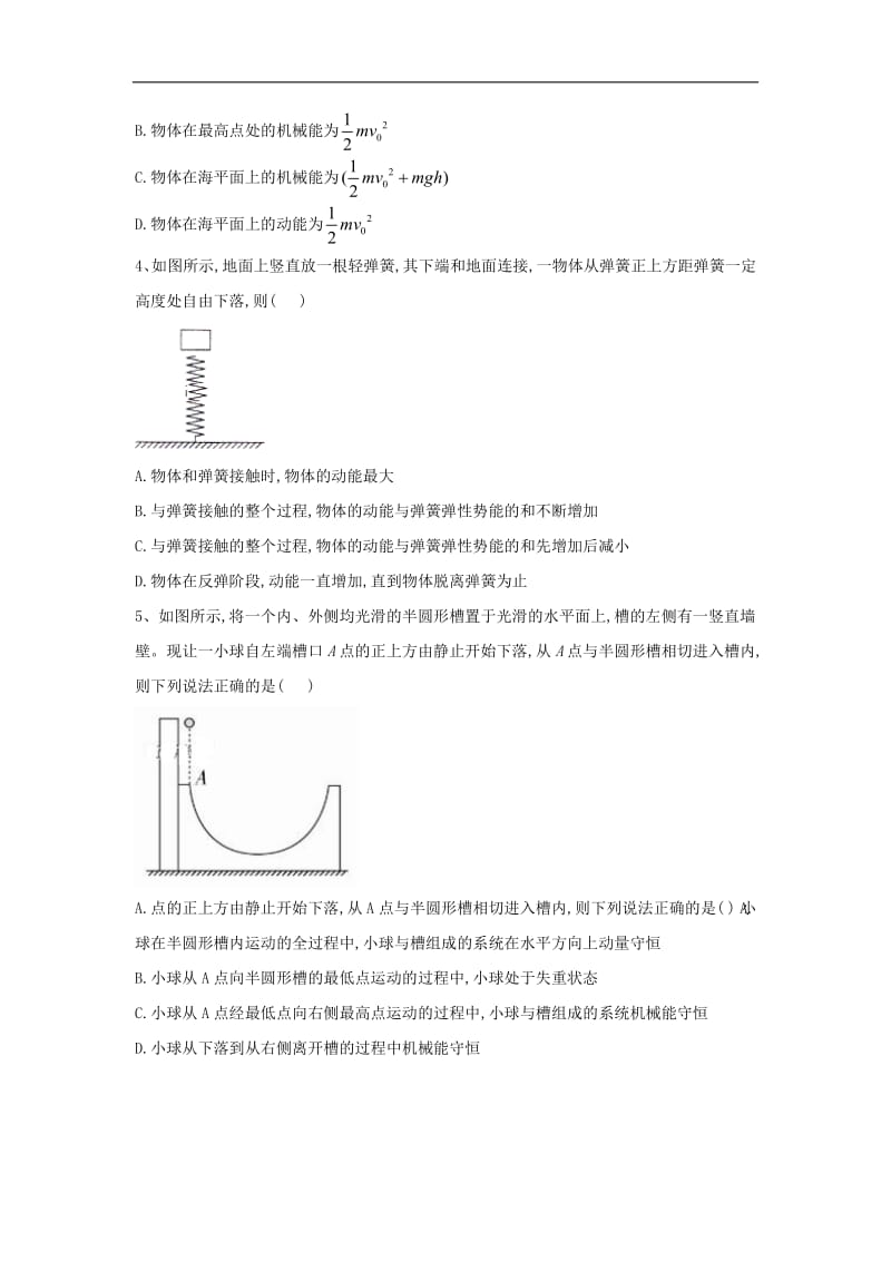 2019届高考物理二轮复习力学考点集训：考点11 机械能守恒定律 Word版含解析.pdf_第2页