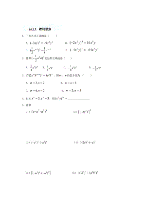 精修版重庆市八年级数学上册《14.1.3+积的乘方》练习题+人教版.doc