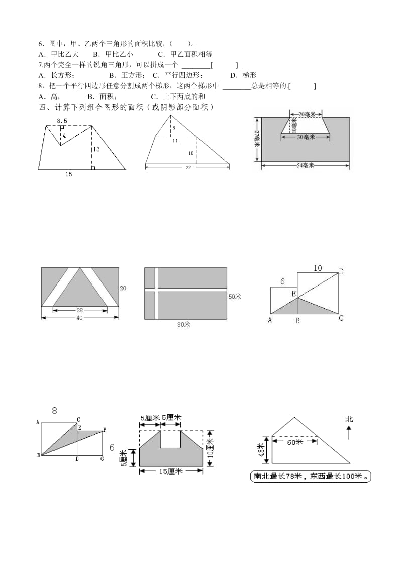 精修版新课标人教版数学五年级上册《空间与图形》复习试题.doc_第2页