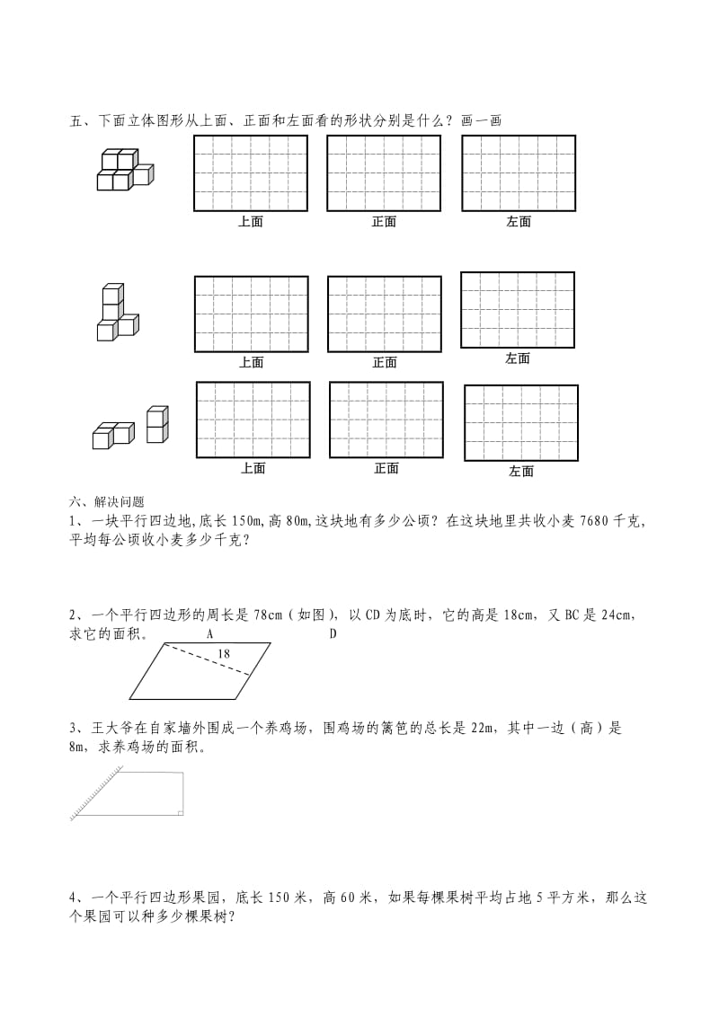 精修版新课标人教版数学五年级上册《空间与图形》复习试题.doc_第3页