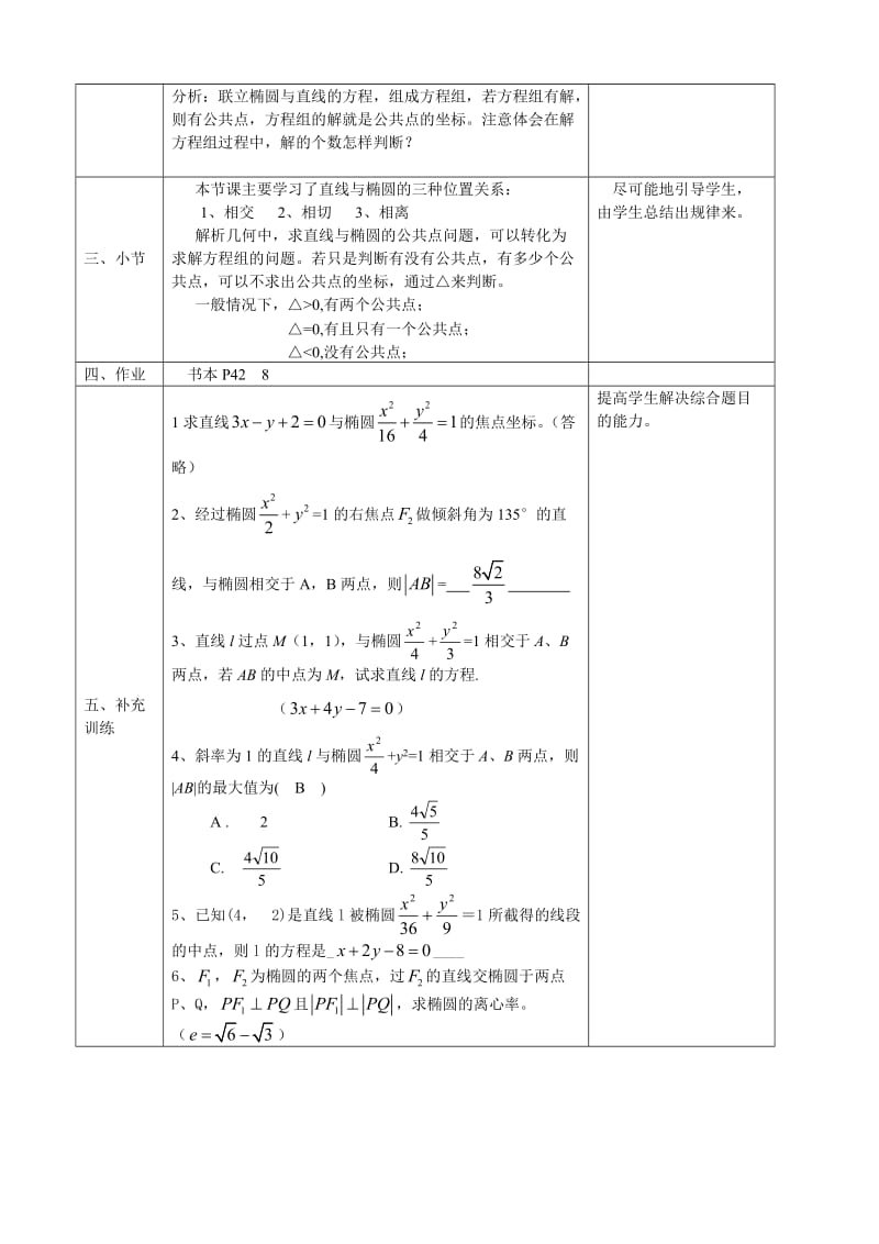 精校版人教A版数学选修1-1教案：2.1.2椭圆的简单几何性质2（含答案）.doc_第2页