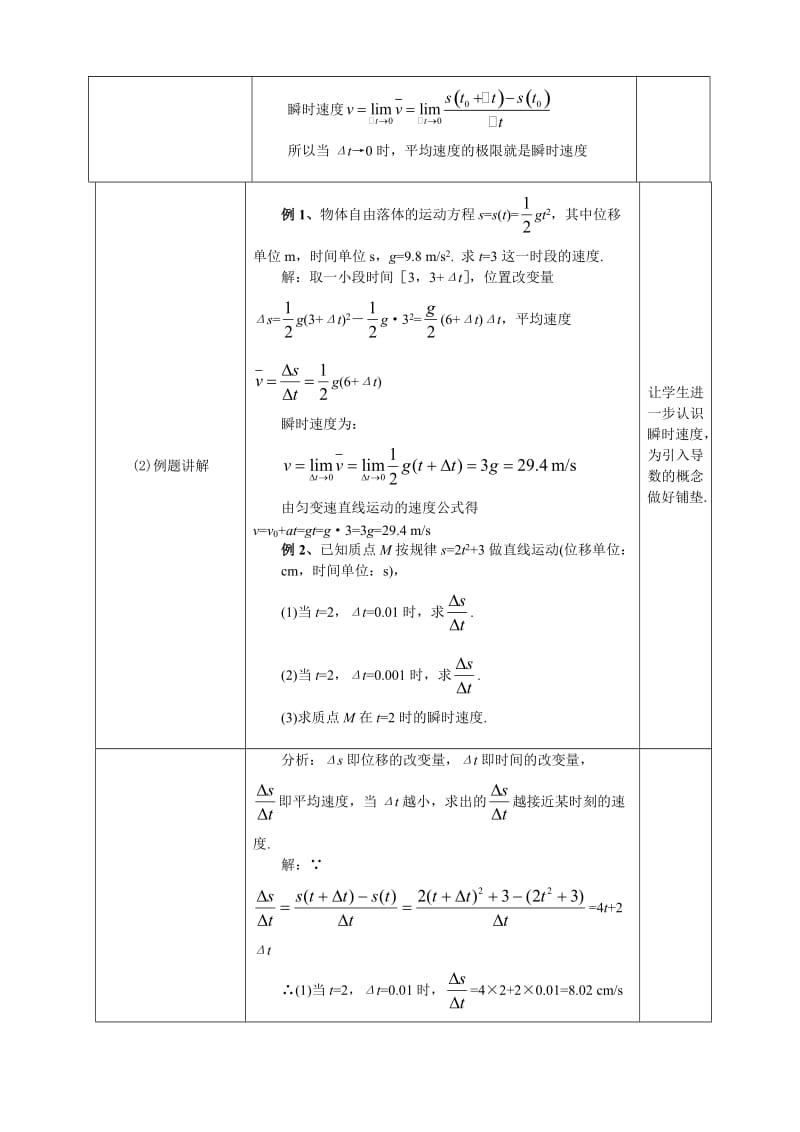 精校版人教A版数学选修1-1教案：1.1变化率问题、1.2　导数的概念（含答案）.doc_第2页