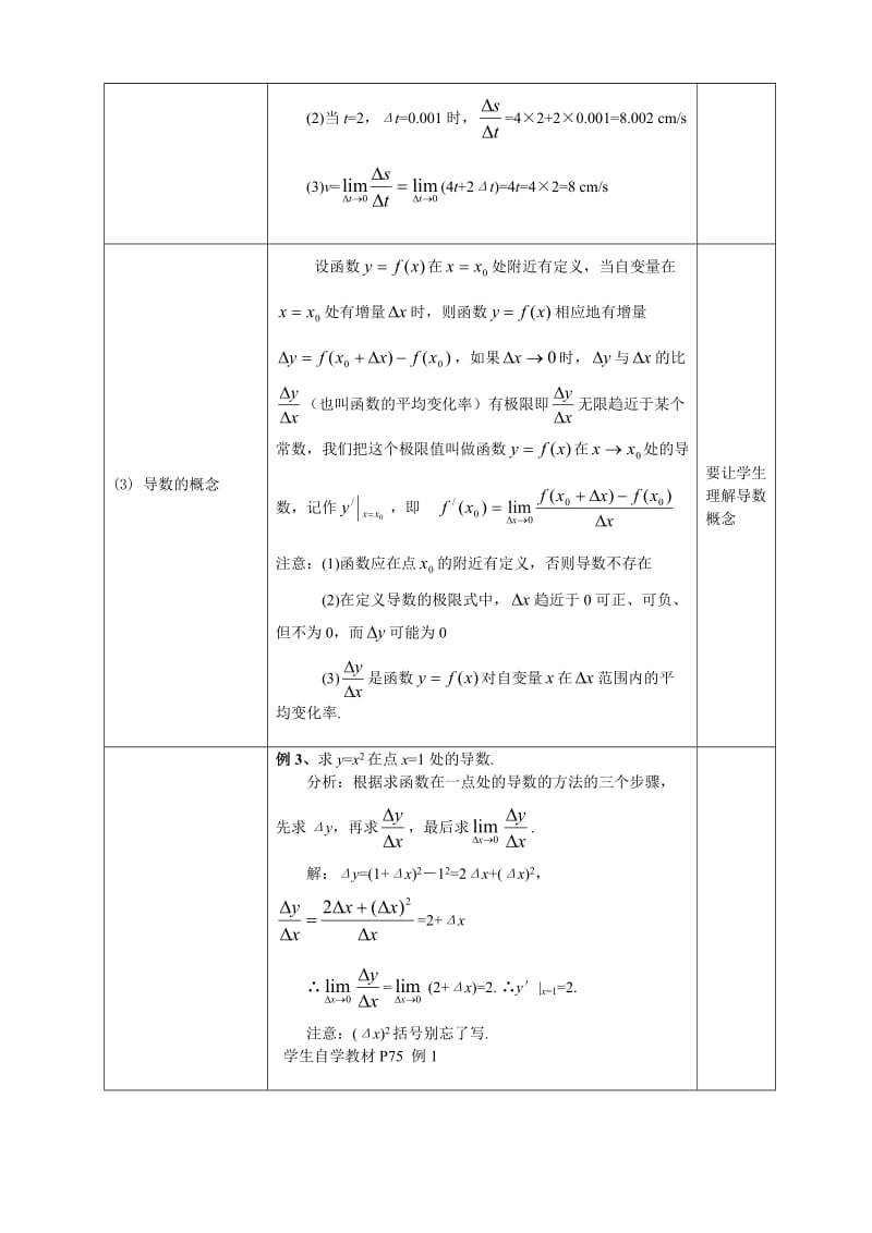 精校版人教A版数学选修1-1教案：1.1变化率问题、1.2　导数的概念（含答案）.doc_第3页